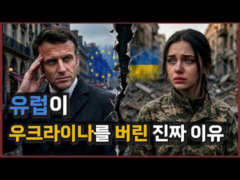 The Real Reason Europe Abandoned Ukraine / The History of Russia and Ukraine
