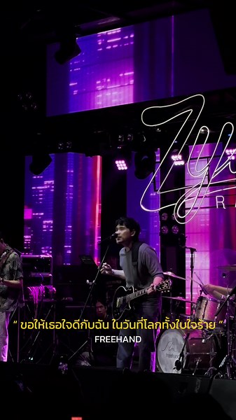 “ ขอให้เธอใจดีกับฉัน ในวันที่โลกทั้งใบใจร้าย ” @FREEHAND 🤍✨