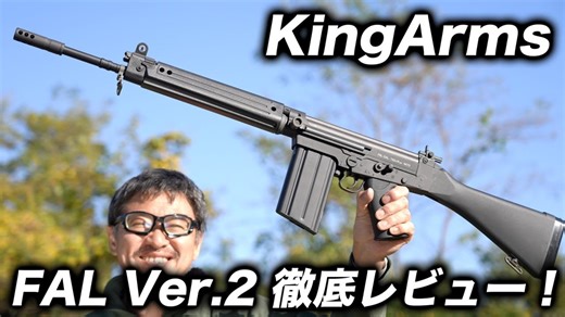 KingArms｜FN FAL步枪
