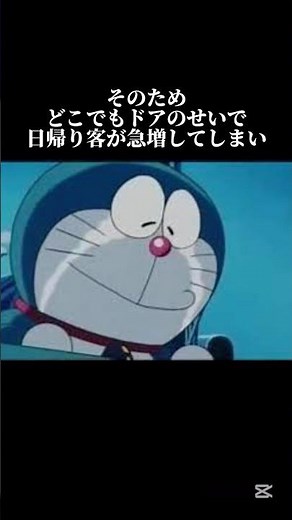 どこでもドアの闇 #映画雑学 #ドラえもん #ドラえもんアニメ #ドラえもん映画