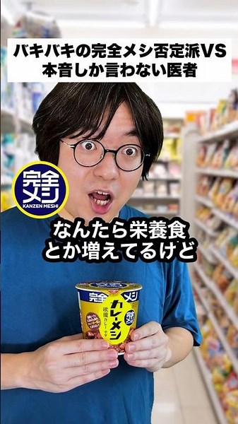 日清 完全メシ「本音しか言わない医師 篇」 / ニート医師 井たくま