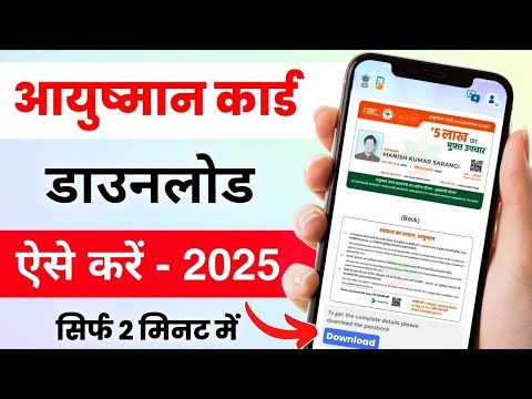 Ayushman Card kaise Download kare | Ayushman card Download kaise karen |