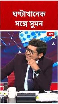 "তৃণমূলকে দেখে মনে হয় জালিয়াতি করা যার স্বভাব, সে নিজের পরের কিছুই মানবে না" : বিমল শঙ্কর নন্দ
