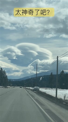 这云有点神！来接谁的啊？ 20260227 东库特尼BC，加拿大