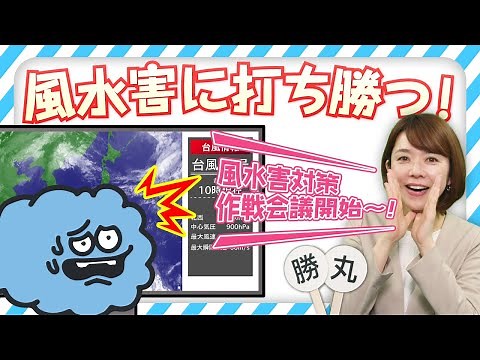 大雨に備えて！広島県民災害対抗ミーティング