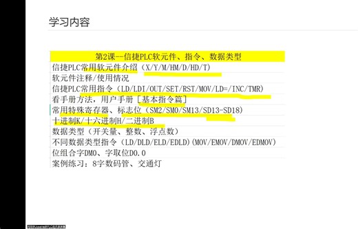 第2课-软元件 指令 数据类型_信捷PLC工程师培养计划