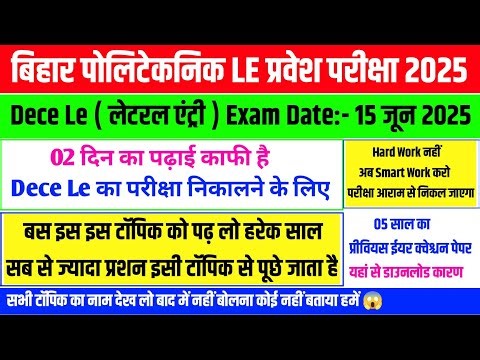 Read this topic 😱| bihar polytechnic question paper | dece le previous year question paper