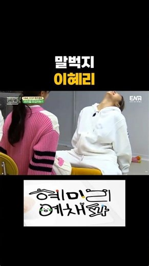 230416 혜미리예채파 6회 허벅지 씨름