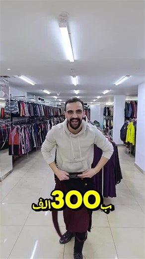 Bazarbeirutvip on Instagram‎: "🔥🔥 حرررررق الأسعار مستمر من بازار بيروت 🔥🔥 جاهزين للمفاجأة؟ 😍 💥 بقسم التوفير ✨ أي قطعة بـ 200 ألف وبس! 👑 بقسم الـ VIP ✨ القطعة بـ 300 ألف فقط!📍 العنوان: بيروت – الشياح مقابل كنيسة مارمخايل 📲 70809756 #Lebanon #explore #fashion #foryou #outlet #bazar #beirut"‎