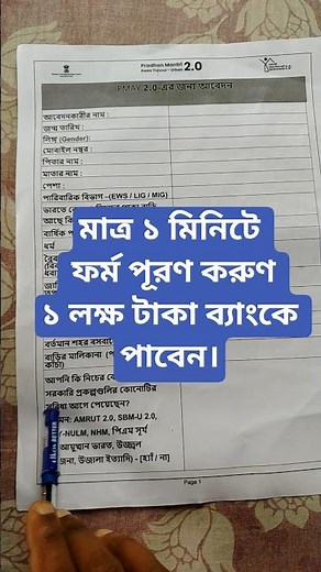 PM Awas Yojana 2.0 Online Apply 2026| Pradhan Mantri Awas Yojana form fill up| PMAY 2.0 Form fillup
