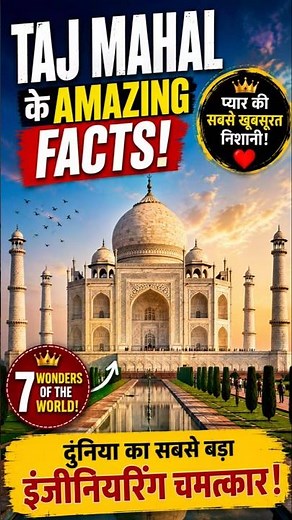 Taj Mahal ke Amazing Facts | 7 Wonders of the World 🇮🇳 | Engineering Marvel!