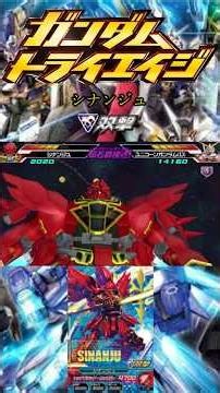 シナンジュ『通常攻撃/双撃/連撃』【ガンダムトライエイジ】