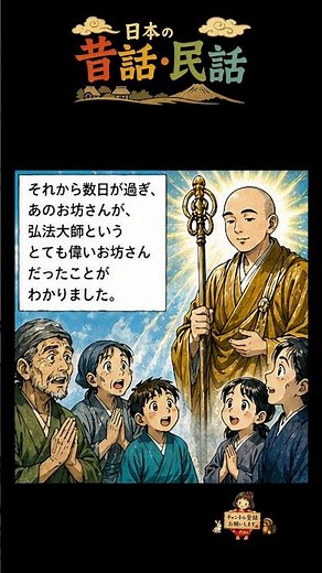 日本の昔話・民話【照涌の大井戸】 #歴史 #昔話 #民話 #漫画 #雑学