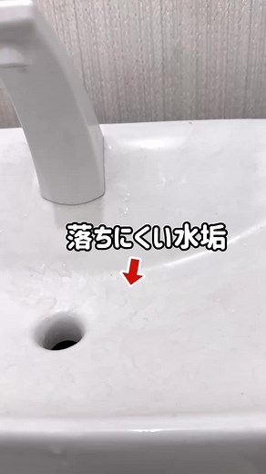 【陶器製】手洗いボールをビカビカに光らせる方法 【使用した商品】 10秒クレンザー （楽天市場・Amazonにて販売中） #10秒クレンザー #水垢 #掃除 #お掃除の錫村商店 #プロ