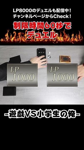 【初期遊戯王】遊戯VS小学生の俺①「友達と喧嘩になるデッキ」【対戦動画】#Shorts