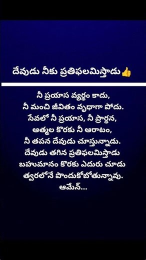 God will reward you 👍#dyvakrupa #brsamson #jesus #prayer #telugu shorts