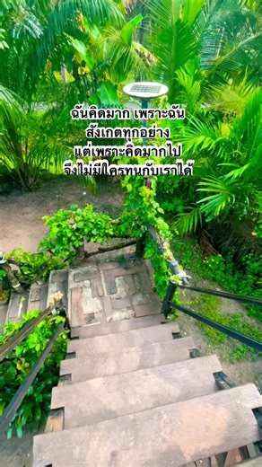 คิดมากไป ก็ไร้ค่า เพราะเธอไม่เคยสนใจกัน😕