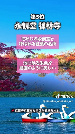絶対に行くべき京都の観光スポット
