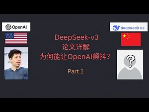 EZ撸paper: DeepSeek-V3 技术报告详细解读 part1 | 开源最强模型 | 性价比之王