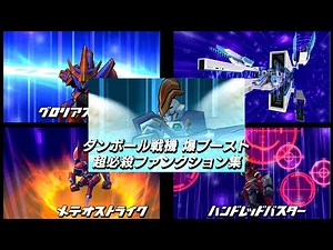 Game『Little Battlers eXperience』 Special Attacks