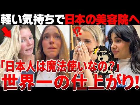 【海外の反応】「日本人に救われた」日本の美容院の神技術で海外ネキが大感激変身！劇的なビフォーアフターがこちらｗｗ