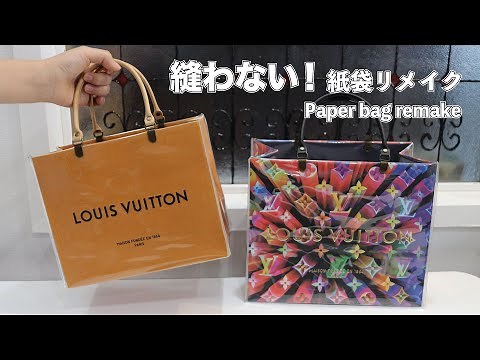 【縫わない&簡単💕】🌱LOUIS VUITTON ルイヴィトン🛍紙袋にビニールカバーリメイク Vinyl cover remake on paper bag