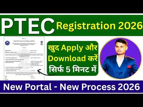 PTEC Registration Procedure in Maharashtra | PTEC Registration 2026 | Download PTEC Certificate