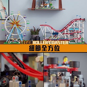 61K views · 1K reactions | 【超多細節浪】Roller Coaster 全方位攻略 萬眾矚目嘅LEGO®...