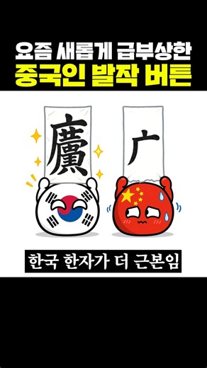 요즘 새롭게 급부상한 중국인 발작 버튼