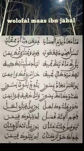 Wolofal Maas Ibn Jabal — Al Mouktar Officiel