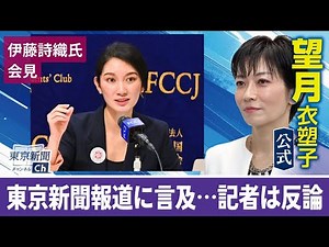 望月衣塑子が行く 伊藤詩織さんが東京新聞報道に言及…記者は反論 映画「Black Box Diaries」公開で会見