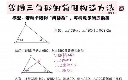等腰三角形的三种构造方法
