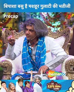 1.4M views · 32K reactions | Bipasha Basu Hain Mushoor Gulati Ki Bhatiji | The Kapil Sharma Show | Shemaroo Comedy ...... A talk show by Kapil Sharma and his eccentric friends and neighbors chat with celebrities across various fields ....... #KaranSinghGrover #BipashaBasu #kapilsharma #kapilsharmashow #kikusharda #bhartisingh #sunilgrover #aliasgar #sumonachakraborty #chandu #rinkudevi #bhoori #mashoorgulati #drmashoorgulati #Naani #NavjotSinghSidhu #ShemarooComedy | Shemaroo Comedy | Facebook