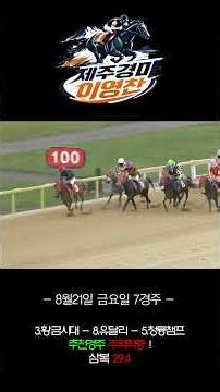 Betting Results: 4th Week of August