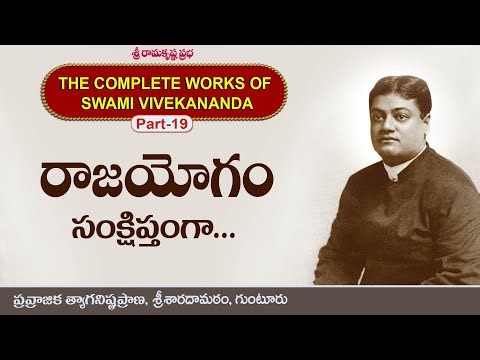 Briefly about Raja Yoga...| Vivekananda Complete Works-19| Pravrajika Tyaganishthaprana