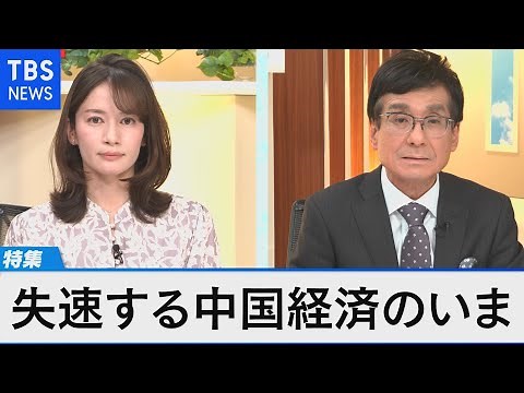 失速する中国経済のいま～隠れた景気実態に迫る～【Bizスクエア】