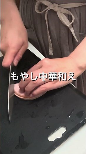 【シャキシャキ！あと一品に困ったらコレ💡もやしの中華和え】 #夜ごはん #時短料理 #料理動画 #節約レシピ