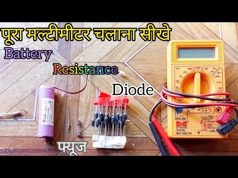 Multimeter use in hindi | Multimeter use ✅️