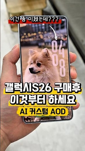 이젠 무서워지려는 갤럭시S26 배경화면 AI 커스텀 꾸미기