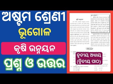 Class 8 Geography Chapter 3 Krusi Unnayana Question Answer | Krusi Unnayana Question Answer Class 8