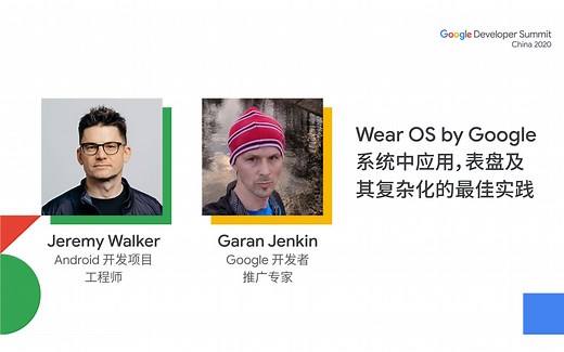 Wear OS by Google 系统中应用,表盘及其复杂化的最佳实践