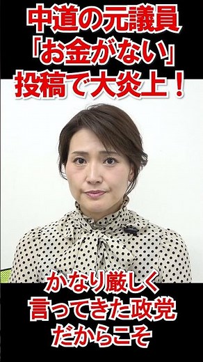 A former lawmaker from the Centrist Reform Coalition's X-post sparks massive outrage! Even Megumi...