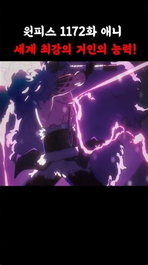 The True Power of Loki, the World's Strongest Giant (One Piece Episode 1172)