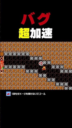 マリオが超加速するバグ【マリオメーカー2】