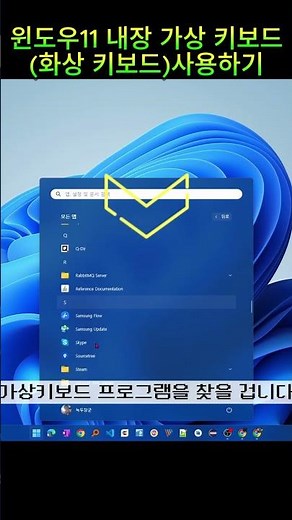윈도우11 내장 가상 키보드화상 키보드사용하기
