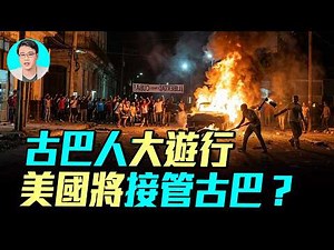 古巴面臨崩潰，爆發全國抗議：停電15小時，古巴政局或將巨變！