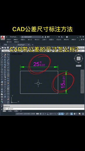 零基础学习cad,cad如何标注公差