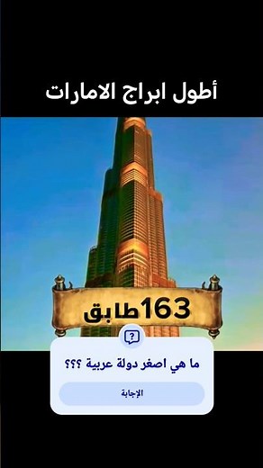 أطول ابراج الامارات.#ناطحات_سحاب #اكسبلور #ابراج #برج_خليفة #ترند