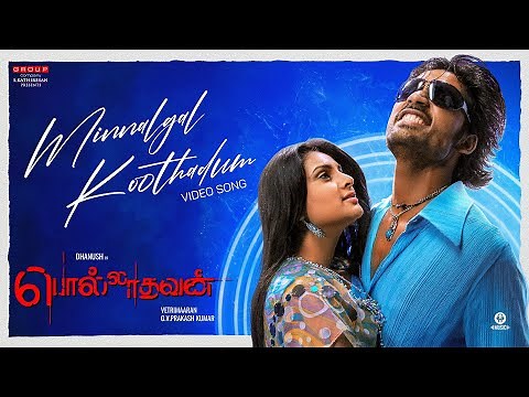Polladhavan - Minnalgal Koothadum Video Song | Dhanush | Vetrimaaran | GV Prakash | S Kathiresan