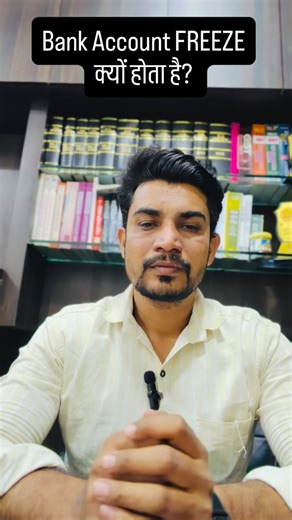 Adv Mohammed Irshad(I.K.Associate Mochiwara Road, SIKAR ) on Instagram: "❌ UPI काम नहीं कर रहा? ❌ Debit Card decline? ⚠️ हो सकता है आपका Bank Account FREEZE हो गया हो! Bank Account Freeze होने के main कारण 👇 ✔️ KYC update नहीं ✔️ अचानक ज़्यादा transactions ✔️ ITR file नहीं की ✔️ Cyber fraud / UPI complaint ✔️ Income Tax या Court notice 👉 Solution: KYC पूरा करें, bank से reason पूछें और notice का reply दें। 📌 ऐसी banking & tax जानकारी के लिए Follow करें 💬 Question हो तो comment करें #BankAcco